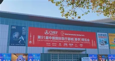 งานอุปกรณ์การแพทย์ระหว่างประเทศของจีน (เซี่ยงไฮ้)